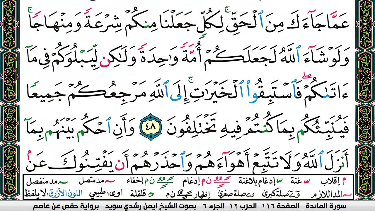 أيمن سويد صفحة 116 مكتوبة