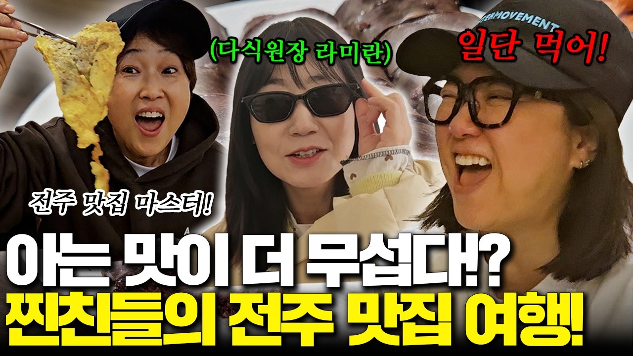 “언니가 왜 거기서 나와…?🌸” 전주 여행에서 우연히 송은이를 만날 확률 ㄷㄷ