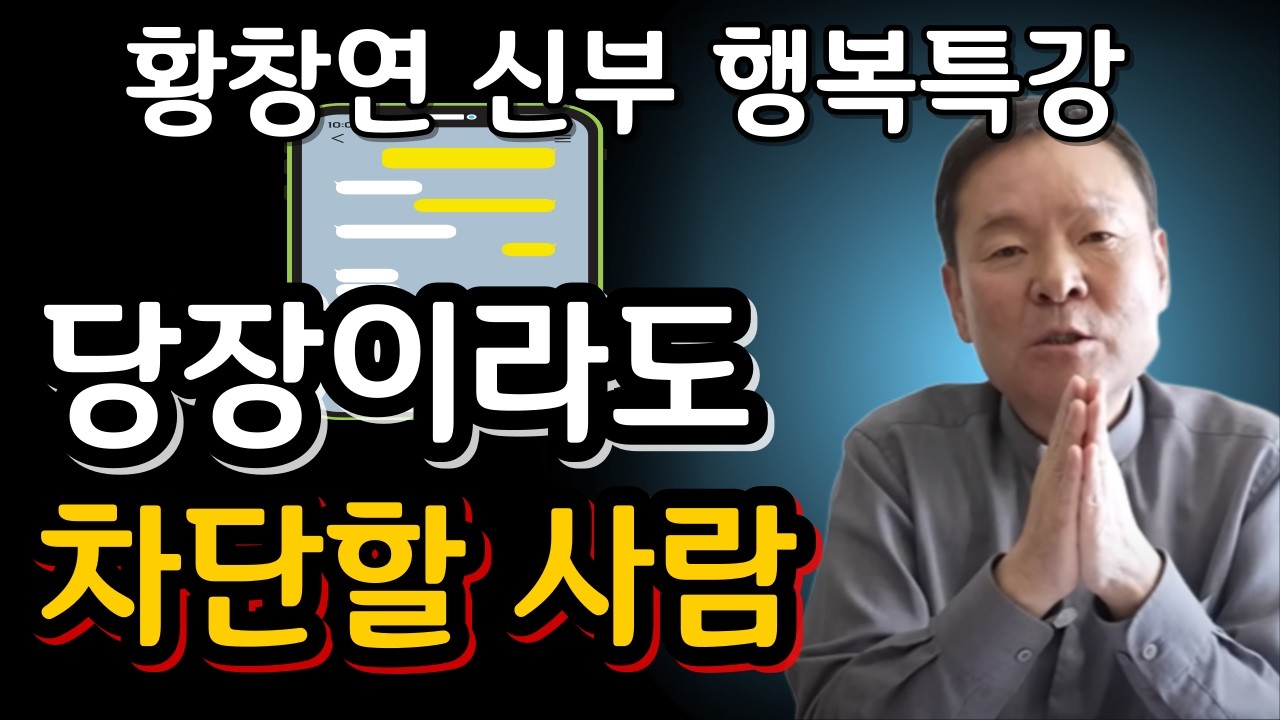 나이 들수록 돈보다 중요한 '이것' 하나만 지키세요ㅣ귀티나는 노후를 위한 행복특강ㅣ황창연신부님최근강의ㅣ황창연신부님행복특강ㅣ인생 조언ㅣ오디오북ㅣ나눔철학
