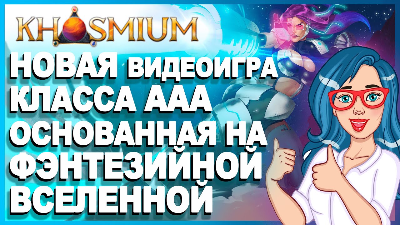 KHOSMIUM [KHOS] - Метавселенная NFT, в которой жанры RPG, RTS и MOBA приобретают особую ценность!
