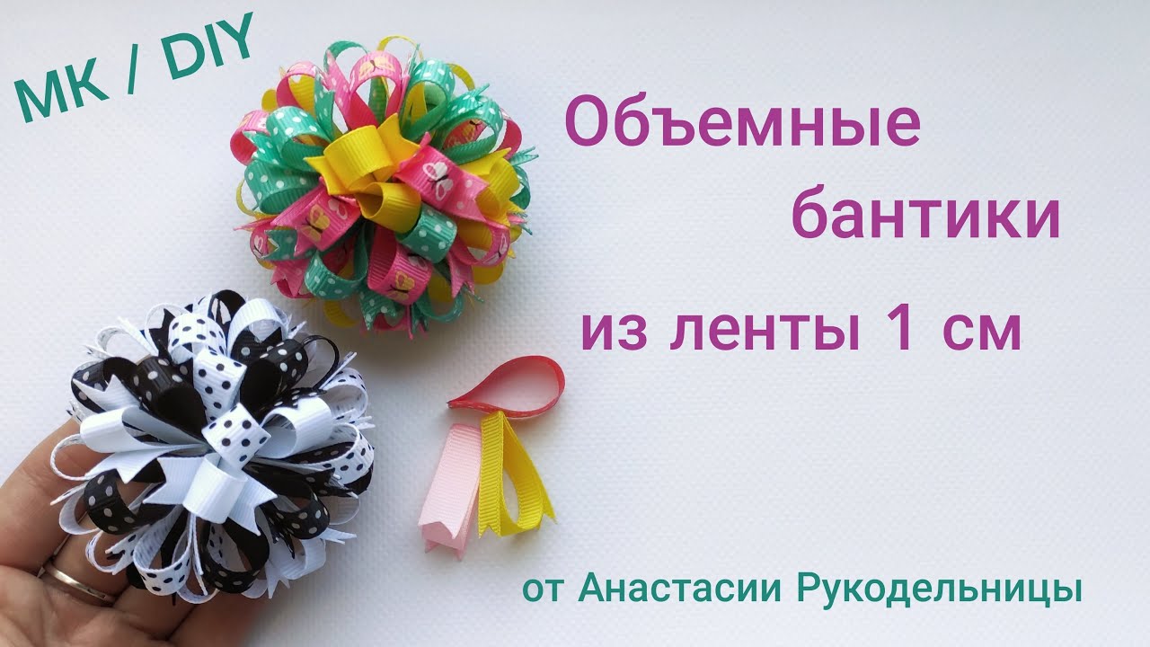 Объемные бантики из ленты 1 см. Школьные бантики на каждый день. МК / DIY Ribbon hair bows 1 cm.