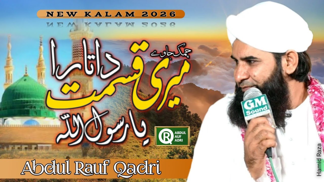 Ramzan 1st Naat 2026 || Ramadan Mubarak || Heart Touching Naat 2026 || Abdul Rauf Qadri