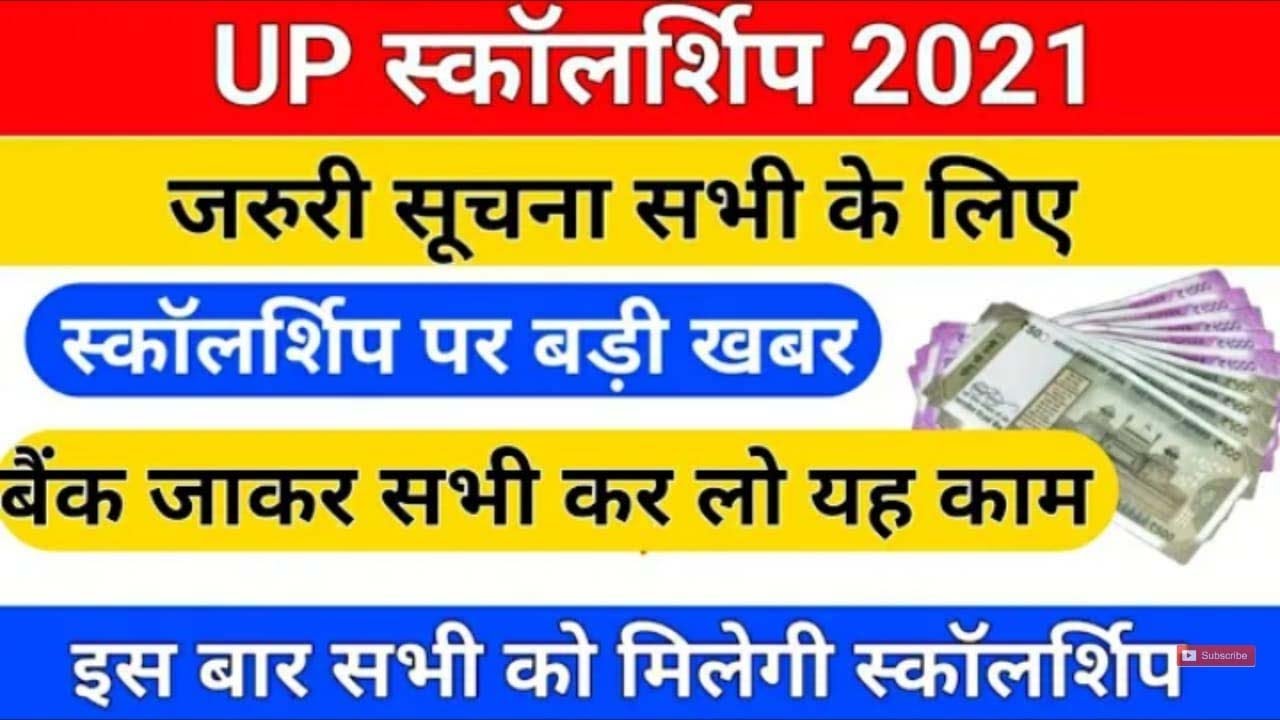 UP Scholarship Online Form 2021-22 | How to Fill UP Scholarship Form Online 2021-22