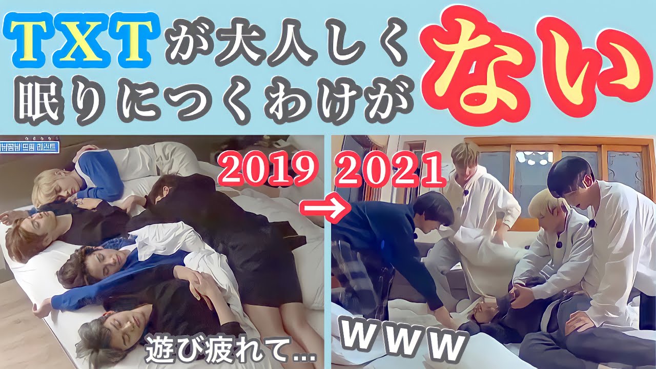 【TXT日本語字幕】5人揃って眠りにつくまで｜TXT 面白い｜TXT sleeping