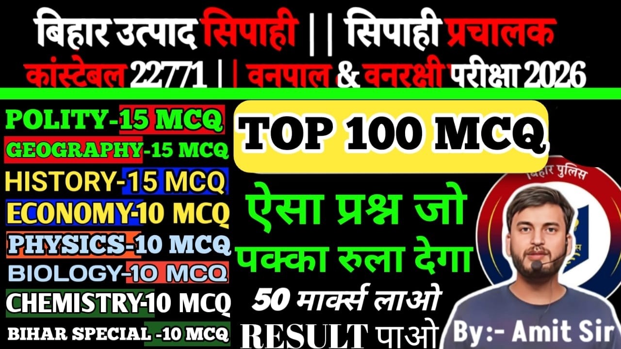 TOP 100 MCQ WITH SOLUTION // CSBC NEW PATTERN पर खतरनाक प्रश्न // BIHAR EXCISE CONSTABLE EXAM 2026