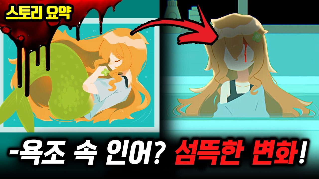 ❗반전 주의❗인어와의 기묘한 동거... 그들의 슬픈 운명은?【해파리 비늘】