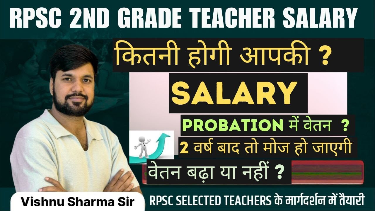 Check Salary before getting job RPSC 2nd Grade Teacher Salary in Rajasthan