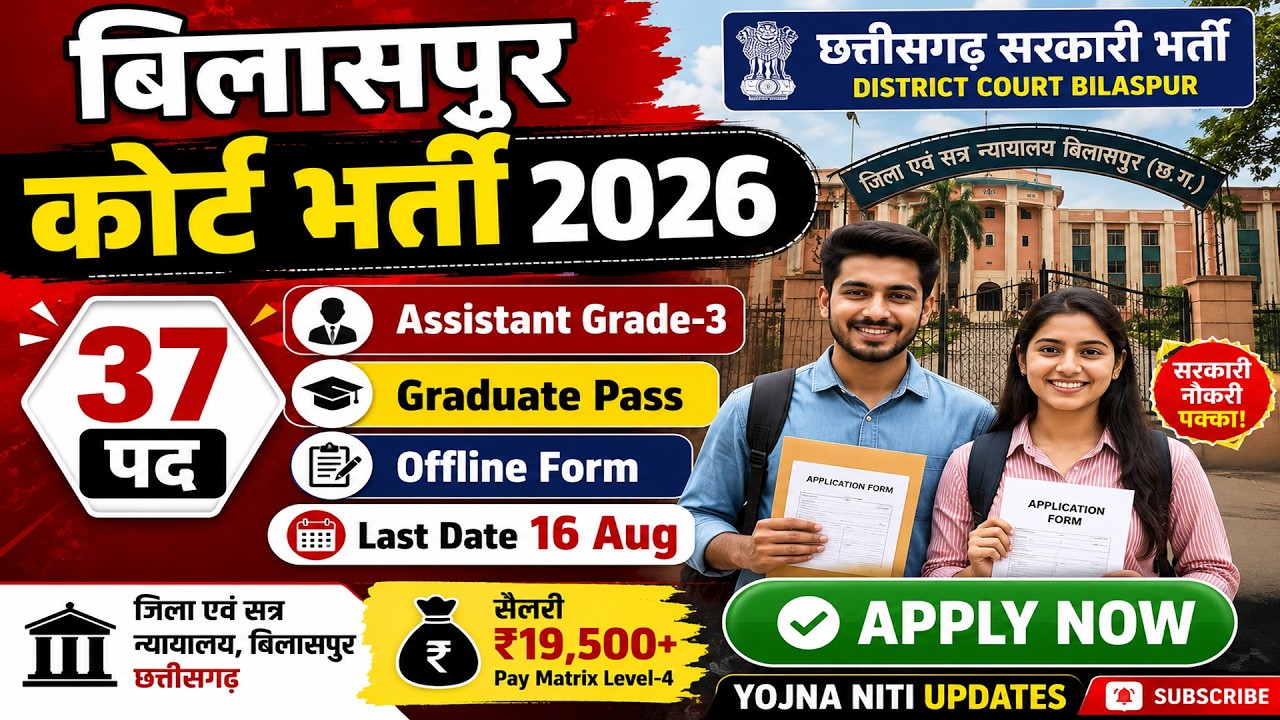 CG Bilaspur Court Assistant Grade 3 Recruitment 2026 🔥