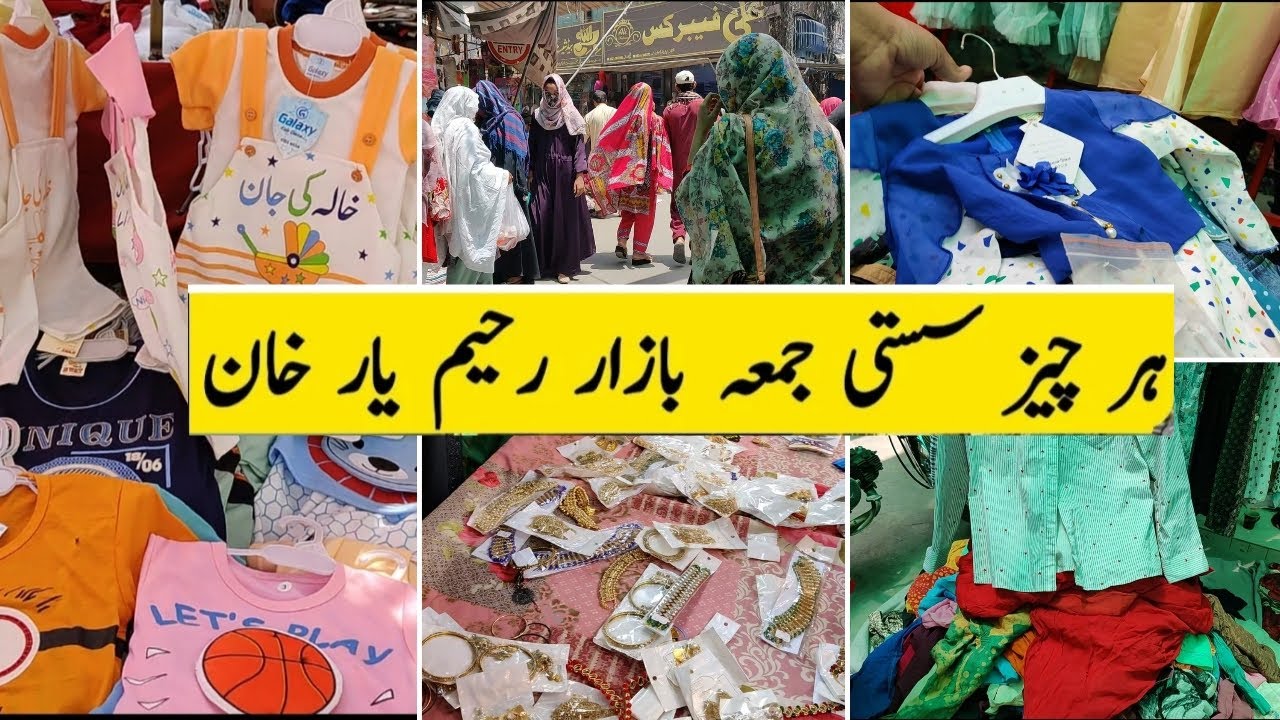 Juma Bazar Rahim Yar Khan | Sasta Juma Bazar In Rahim Yar Khan | Farwa Tehreem