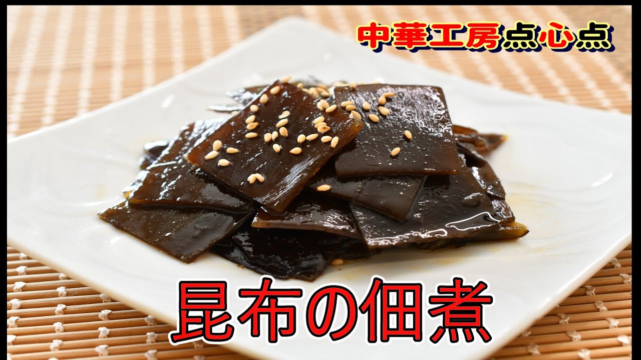 ダシがら昆布で佃煮と塩昆布を作ります。佃煮は圧力鍋を使って時短。塩昆布はオーブンを使って時短してます。#点心点 #料理 #おうちごはん