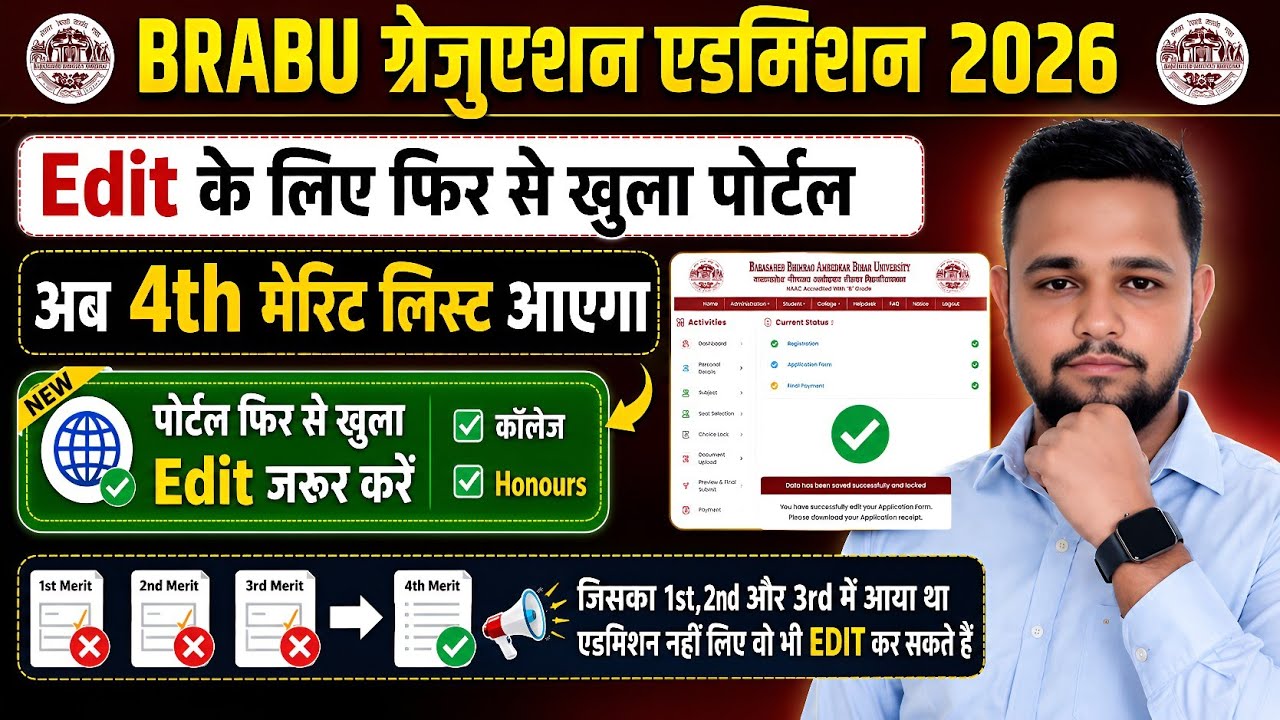 How to Edit Bihar University UG Form | BRABU Graduation Admission 2026 | BRABU Graduation 4th Mer...