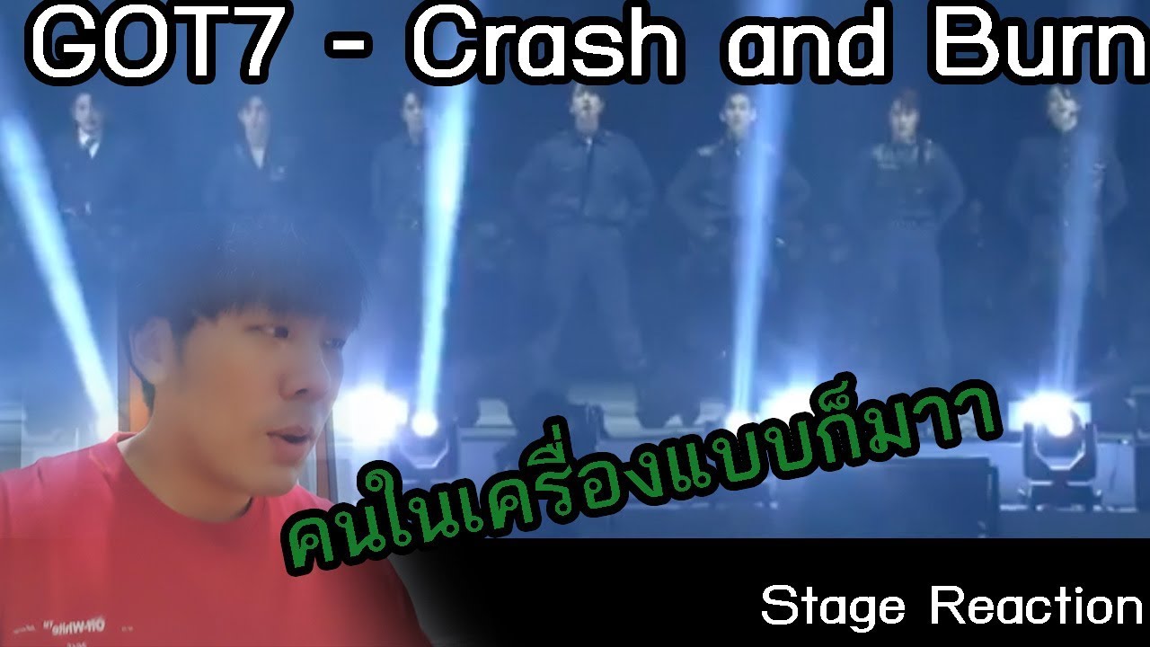 GOT7 - Crash and Burn Stage Reaction [แฟนบอยเวอร์ชั่น] เอ้าา ผู้ชายในเครื่องแบบมาโว้ยย