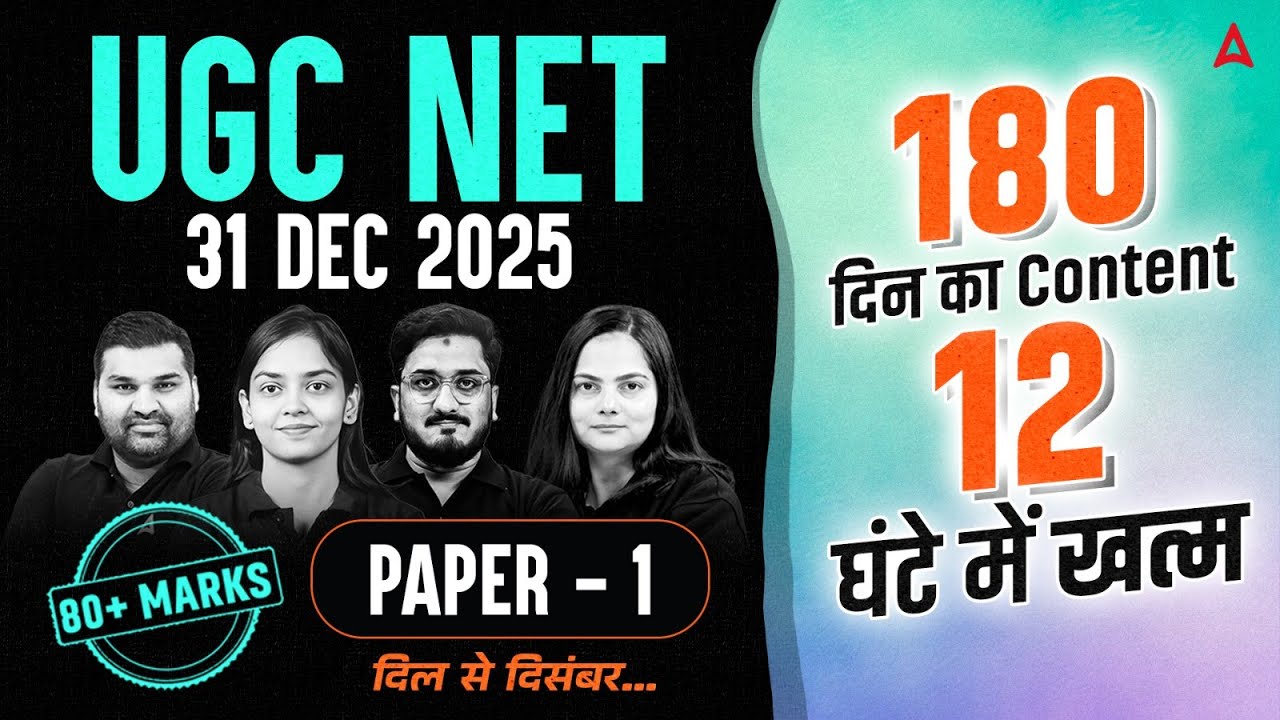 UGC NET Paper 1 Marathon Class | UGC NET Paper 1 All 10 Units | UGC NET Paper 1 Non Stop Revision