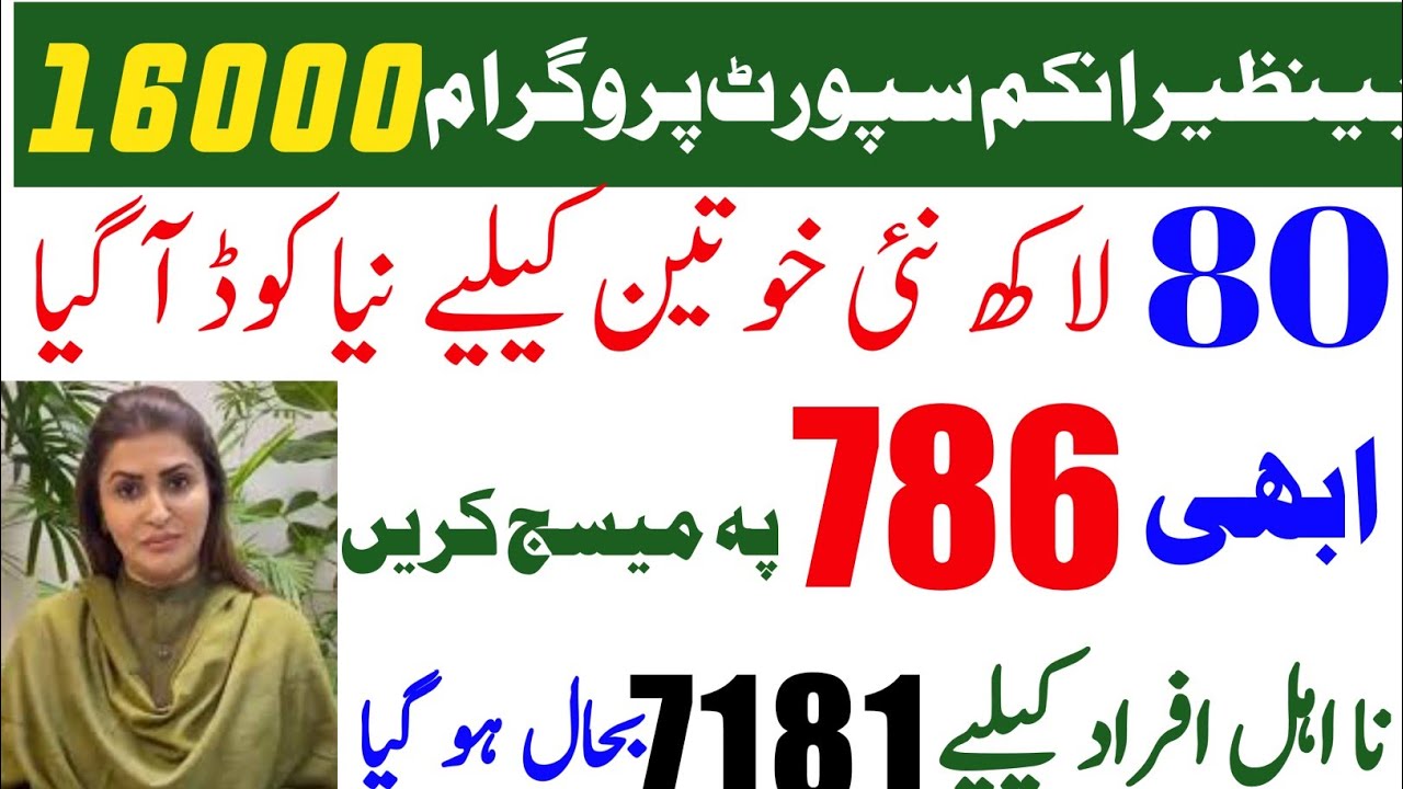 benazir program 2000 apply ka tarika || Ehsas 786 sms krne ka trika|| 786 sms send