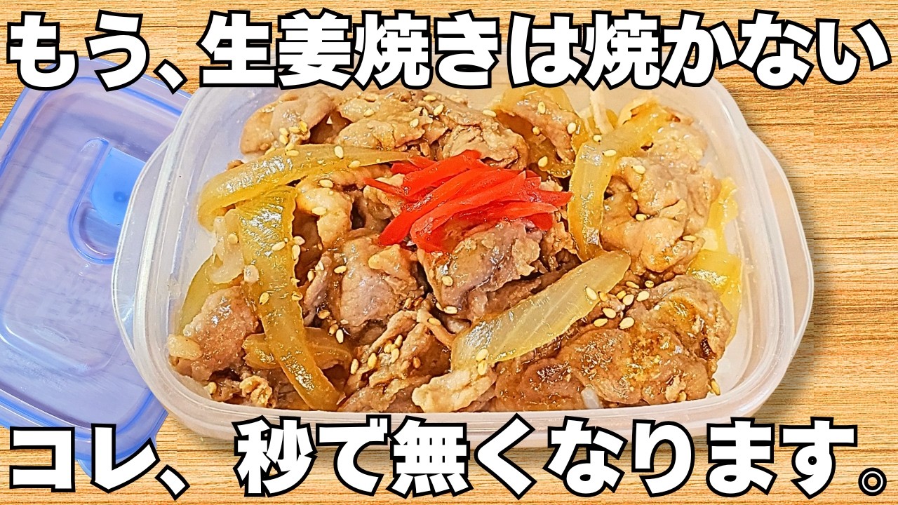レンジで簡単【生姜焼き弁当】混ぜてチンするだけ！時短で美味しいタッパー弁当！【ズボラ飯・節約レシピ・冷凍作り置き】
