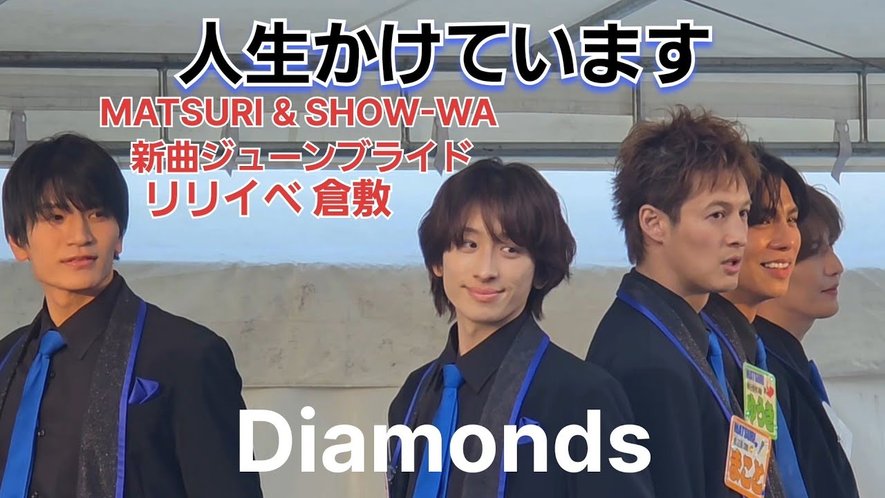 MATSURI  💎 Diamonds 