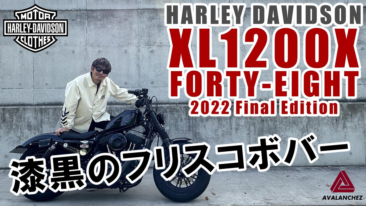 ★祝！1万再生！★【愛車紹介！XL1200X FORTY-EIGHT Final Edition】全身を黒で統一したフリスコ・ボバー！#harleydavidson #ハーレー #スポーツスター