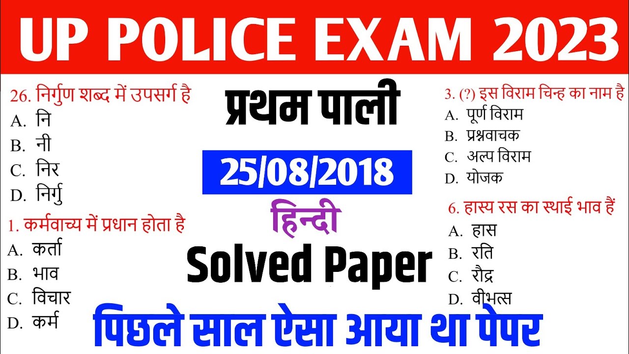 UP Police Solved Previous year question paper | सामान्य हिन्दी | ऐसे ही प्रश्न पूछे जाएंगे |