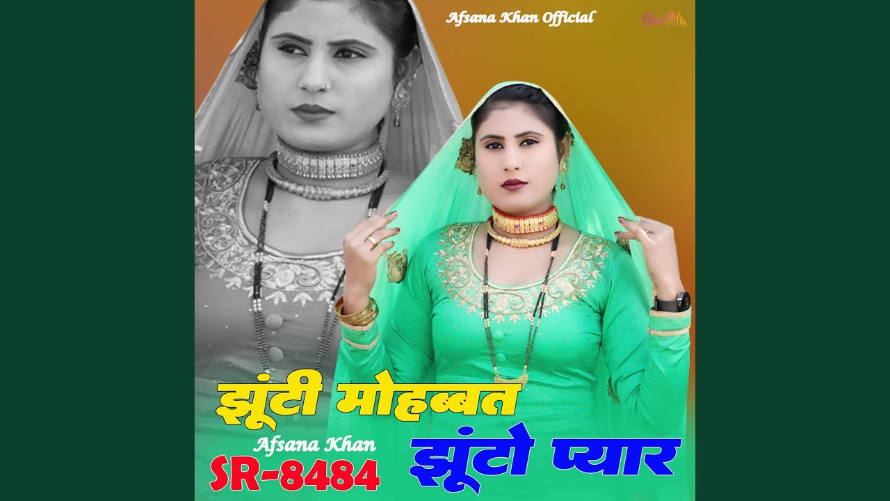 झूंटी मोहब्बत झूंटो प्यार