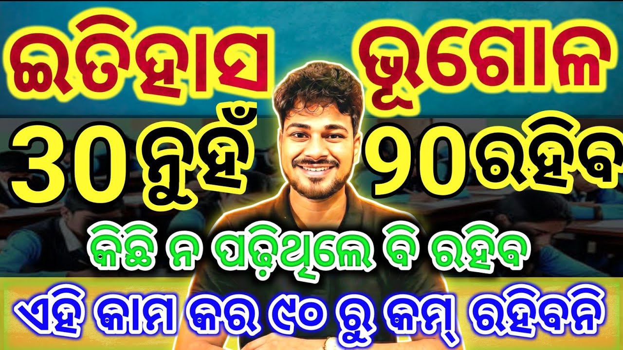Matric board exam 2026 last day Social science strategy SSC important Questions for matric board