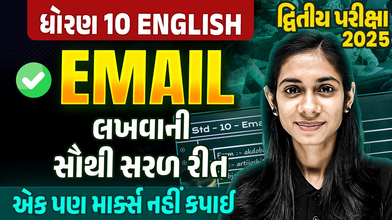 English ma Email kevi rite lakhvo ?? | How to write E-mail in English 2025 | Dhruvi Maam
