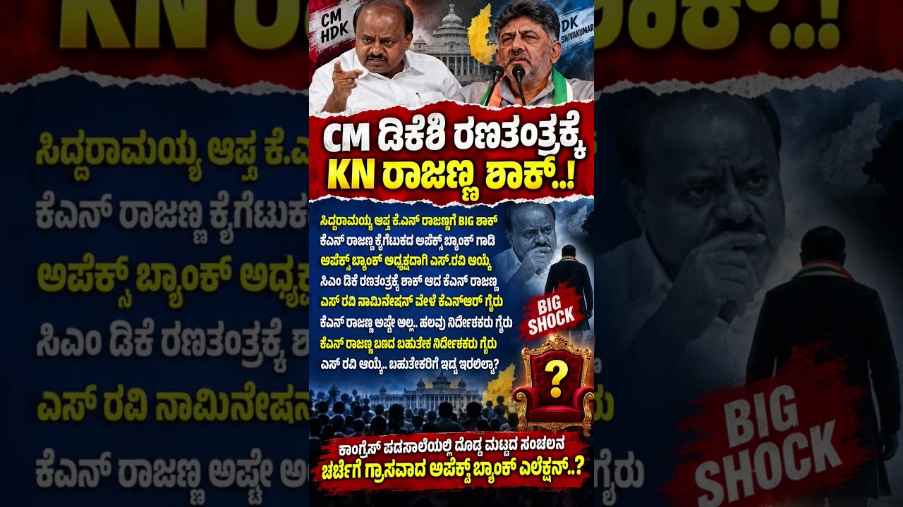 #karnatakapolitics #siddaramaiah #bjp #congress #shorts #shortvideo #shortsfeed #viral #new #yt