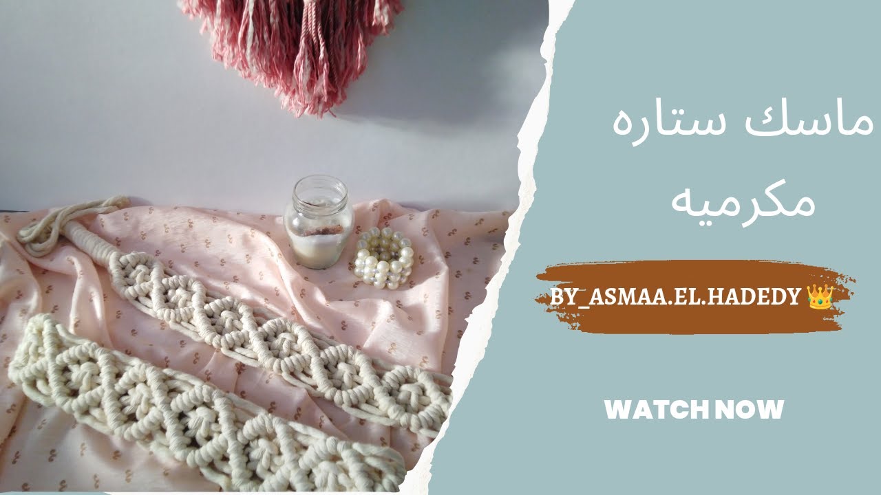ماسك ستاره مكرميه