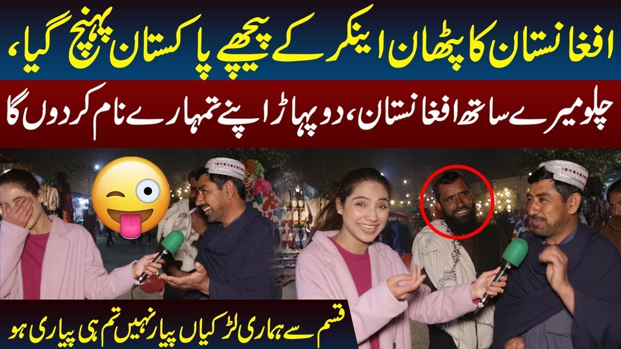 The Afghan Pathan Anchor reached Lahore | Sajal Malik | Funday Point