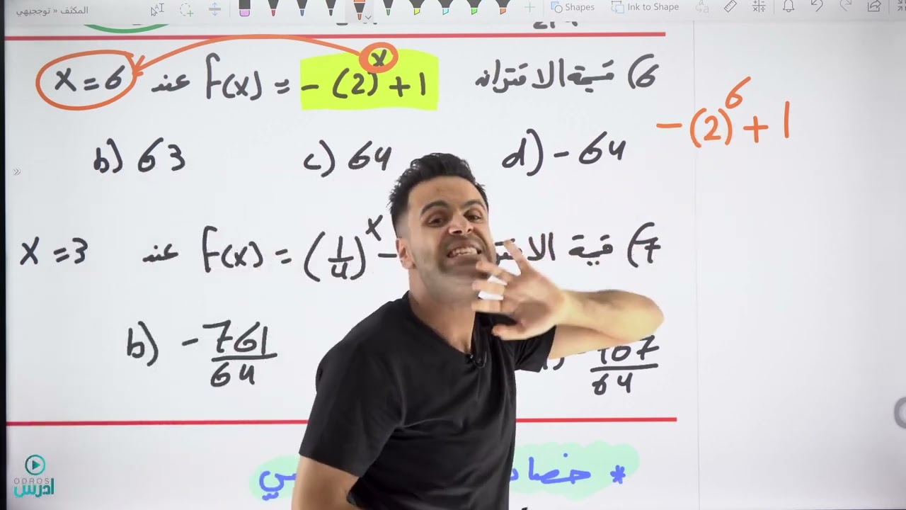 مراجعة الاقتران الاسي وخصائصه(توجيهي ادبي) - الأستاذ منذر أبو عواد