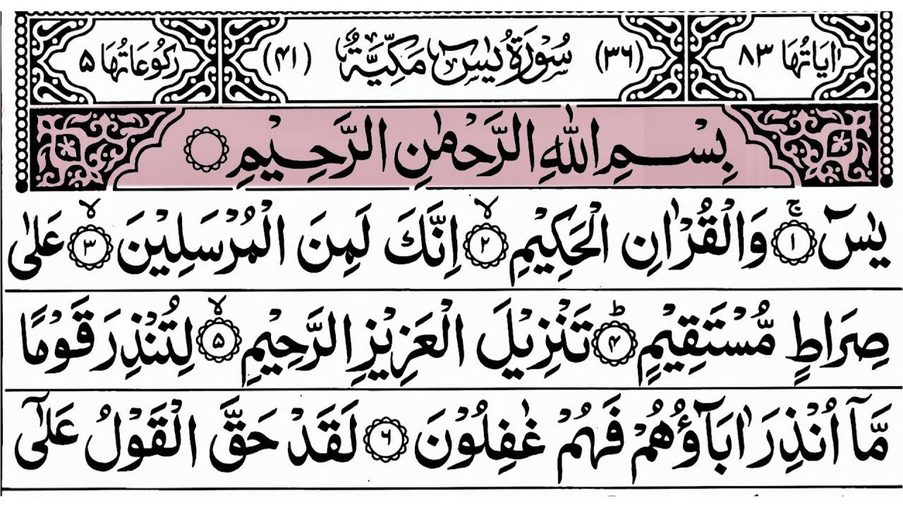 Surah Yasin (Yaseen) Ki Tilawat || Heart Touching Recitation || Episode :- 027 || beautiful voice
