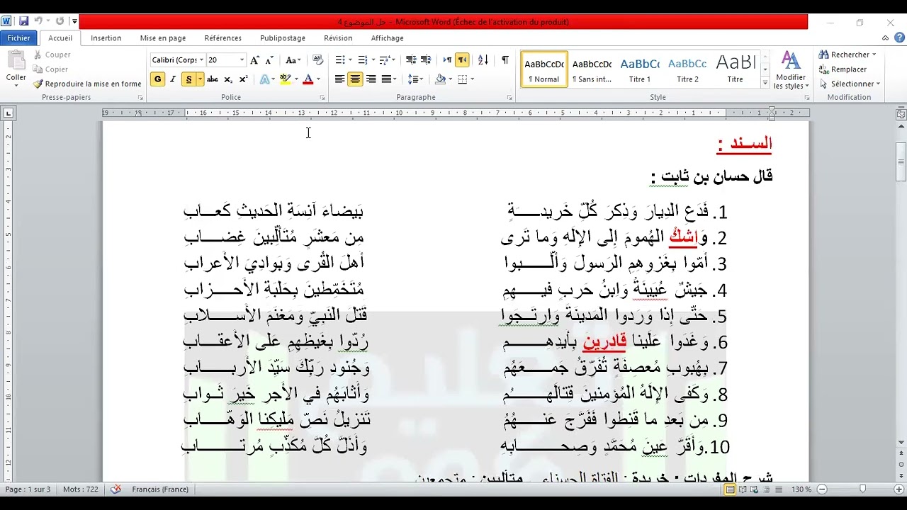 اختبار مقترح بقوة في اللغة العربية للسنة 1 ثانوي علمي و أدبي