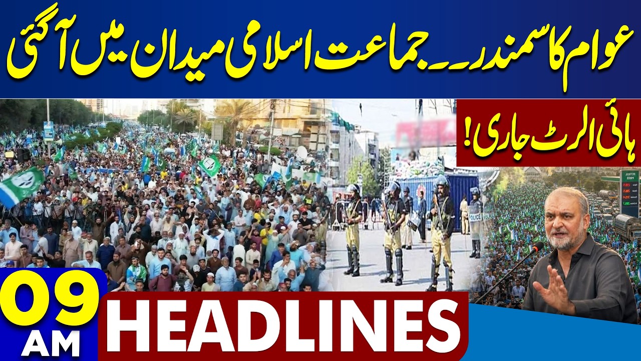Jamaat e Islami Protest Today | Petrol Price in Pakistan | Police Action | 9AM Dunya Headlines