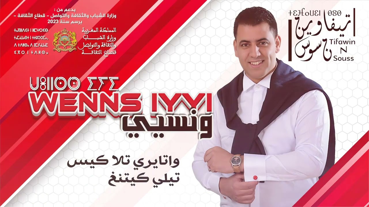 # Tifawin souss # WENNS IYYI # ( EXCLUSUVE)2024جديد تيفاوين سوس -ونسي