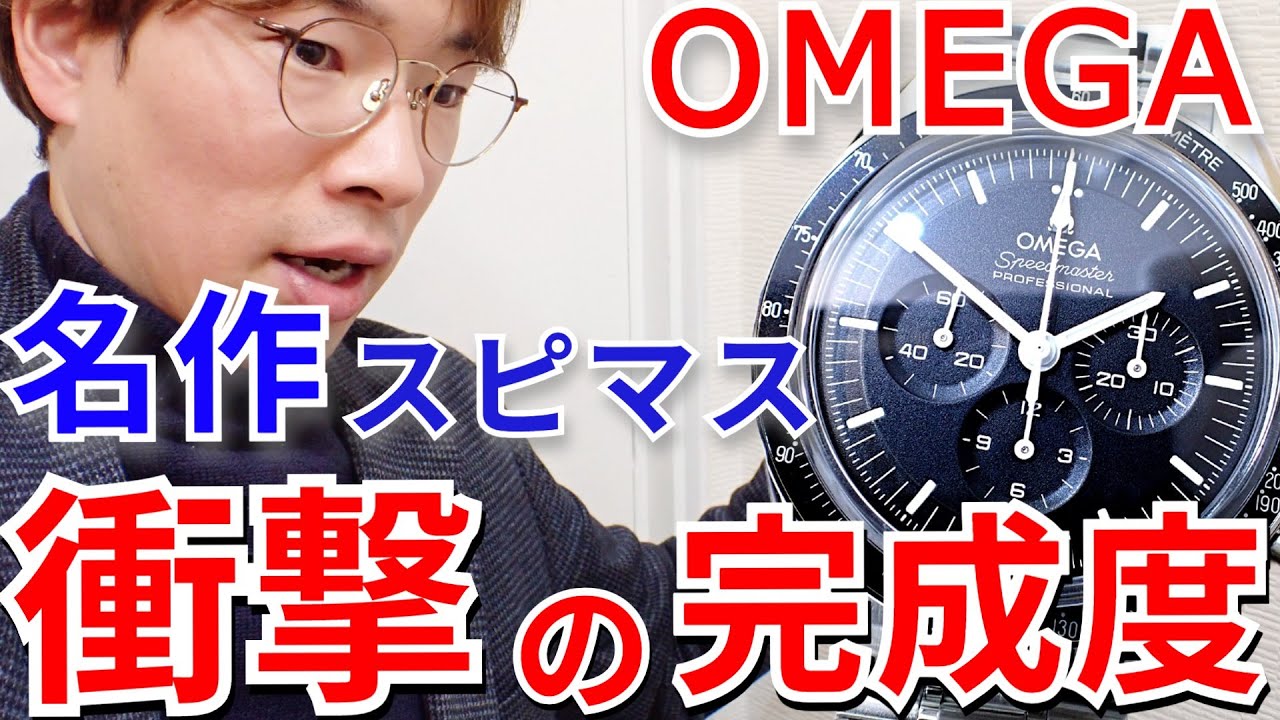 【衝撃】オメガの名作「スピードマスター」の質感・高級感が「あと1歩」だと思う理由はコレです！【ウォッチ911】
