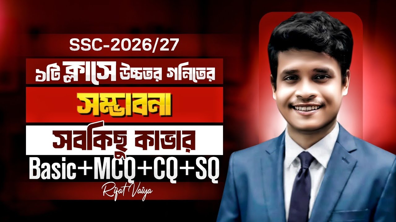 ১টি ক্লাসে উচ্চতর গনিতের সম্ভাবনা অধ্যায়টি কম্পিলিট || ৯ম-১০ম শ্রেণী || ssc higher math chapter 14
