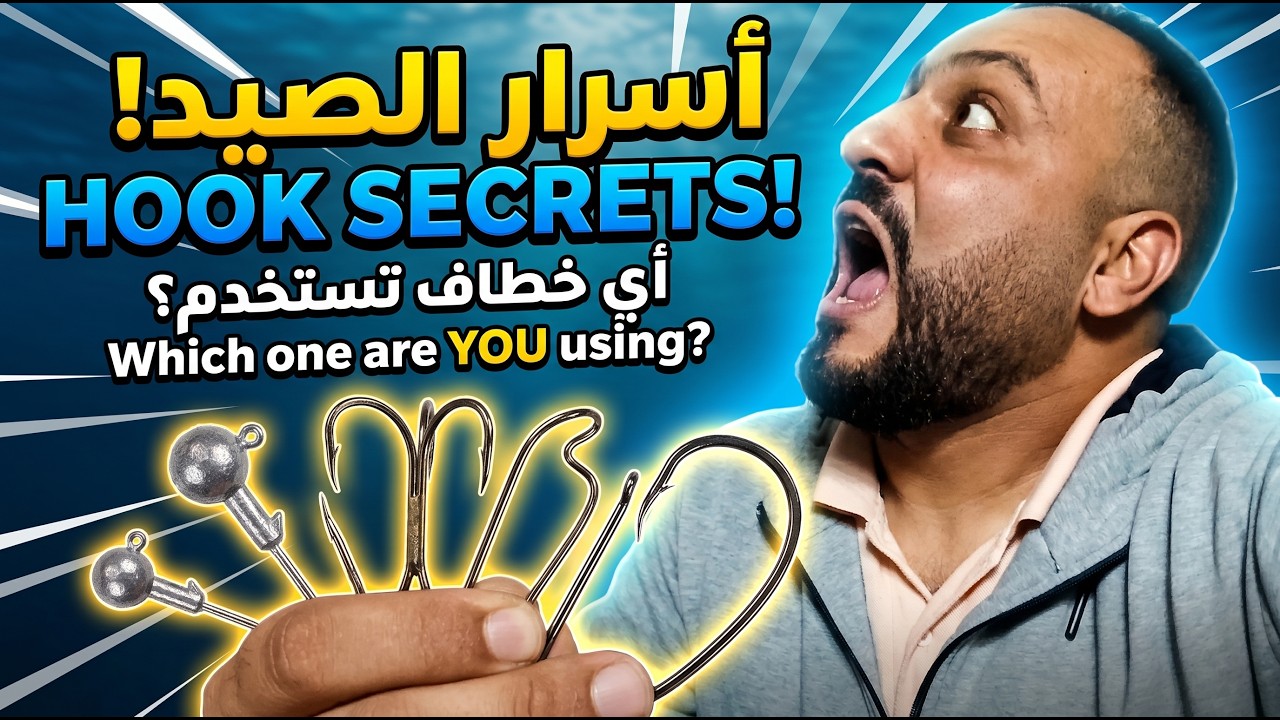 إزاي تختار سن الصيد المناسب؟#خيمةوصنارة #fishing #اكسبلور