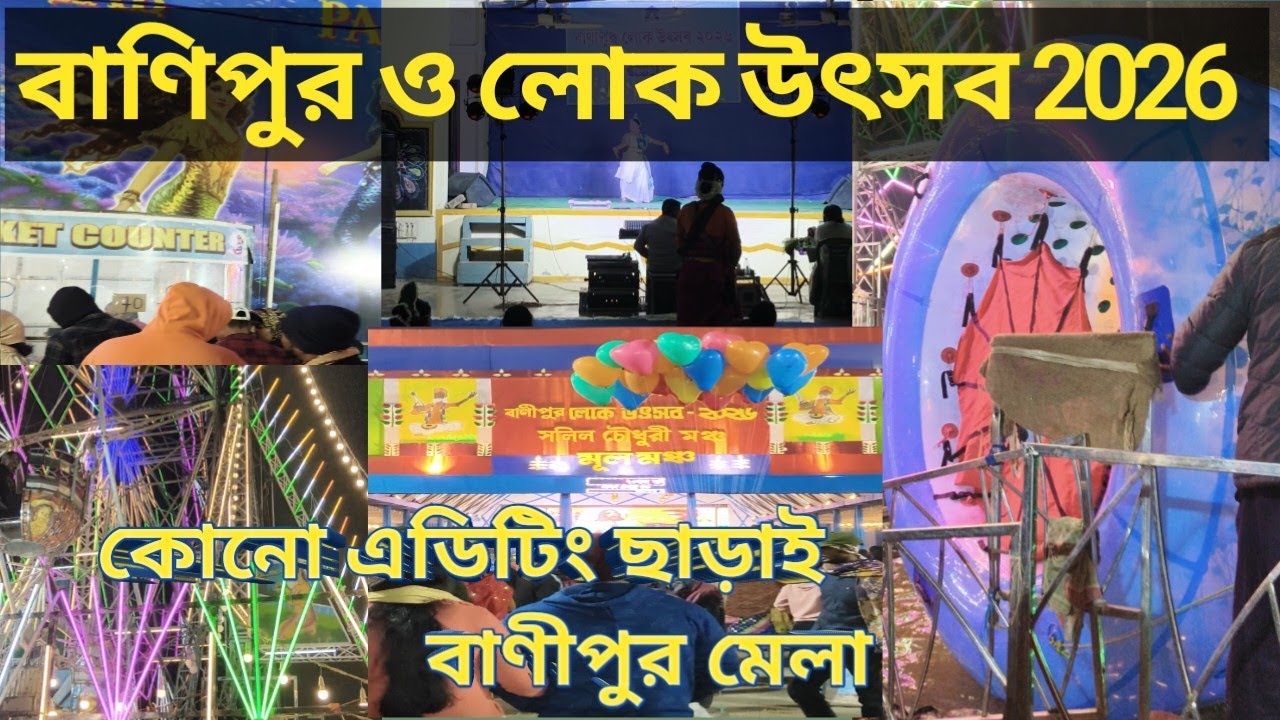 Habra Banipur Mela 2026 #mela #banipurmela #banipur lok utsab 2026 #দ্বিতীয় বৃহত্তম মেলা 