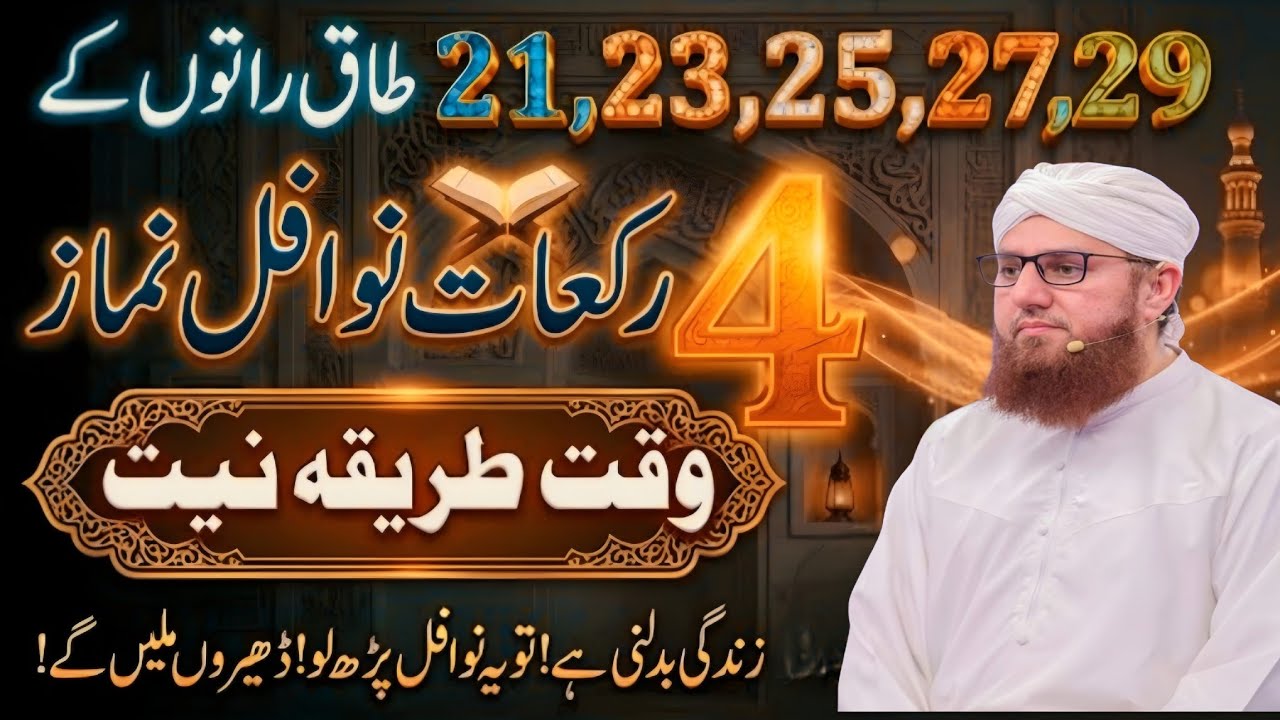 Shab e Qadr Ki Taaq Raaton Ka Powerful Wazifa | Har Dua Qabool Hone Ka Amal | Habib Attari wisdom 