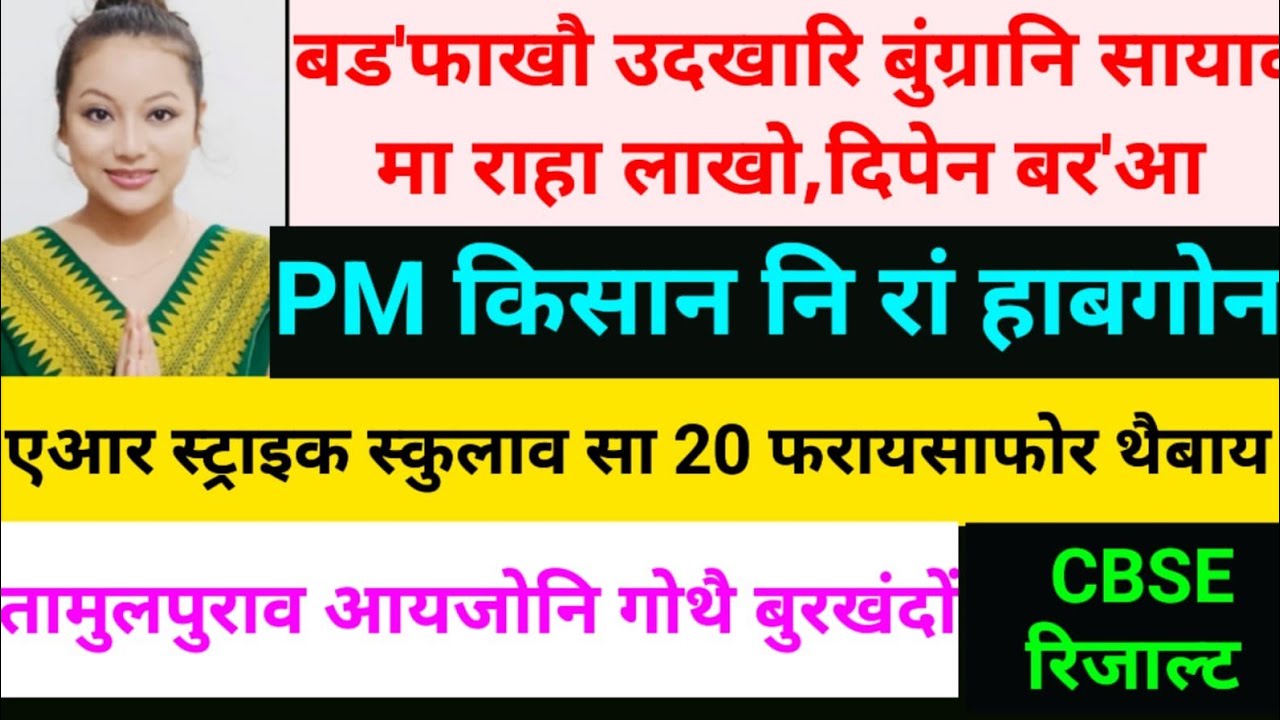 SB Bodo News 14 May/ PM किसाननि रां हाबगोन