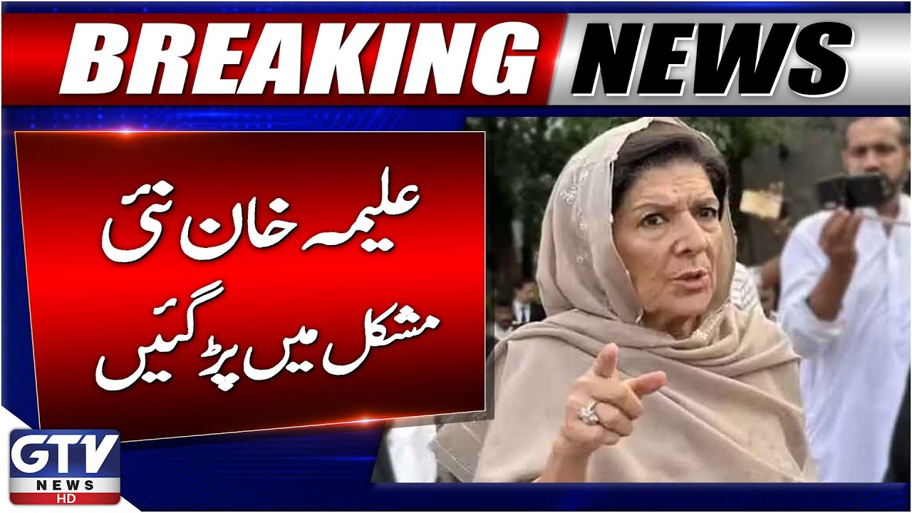 Imran Khan Sister Aleema Khan's Properties in Punjab Under Investigation | Breaking News