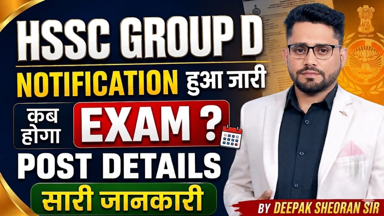 HSSC GROUP D NOTIFICATION NEWS BY DEEPAK SHEORAN SIR