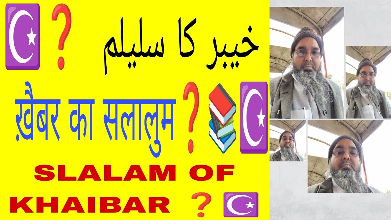 खैबर का सलlलुम ❓❓📚☪️||