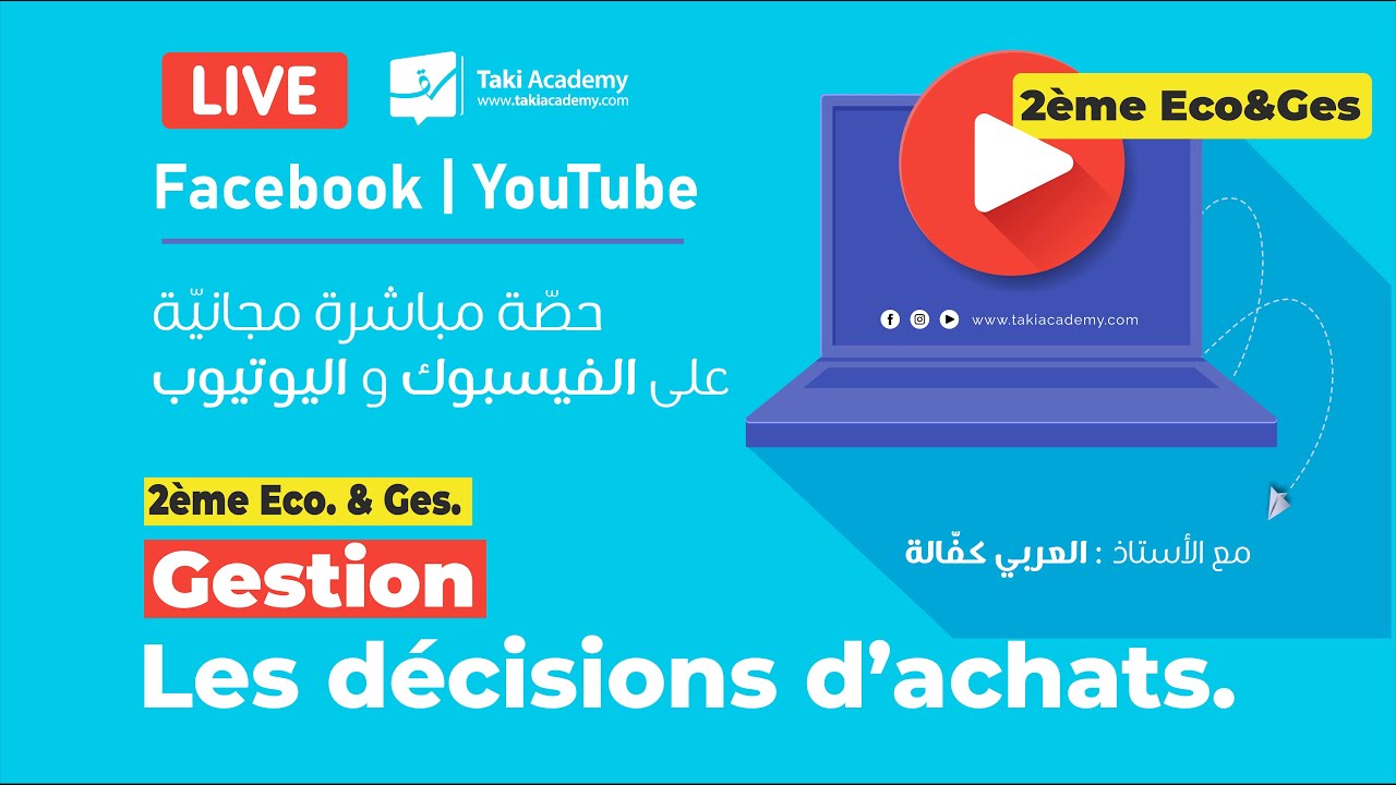 🅻🅸🆅🅴 Gratuit | Gestion : Les décisions d'achats (2ème Eco. & Ges.) 📊