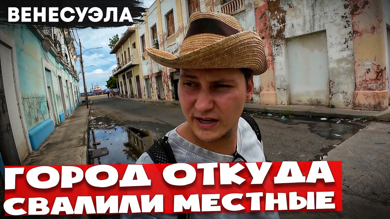 Маракайбо 🇻🇪 Реакция на РУССКОГО в САМОМ опасном городе ВЕНЕСУЭЛЫ