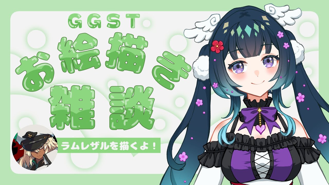 【お絵描き雑談】GUILTYGEARのラムレザルを描くよ！【宮間鴉/Vtuber】