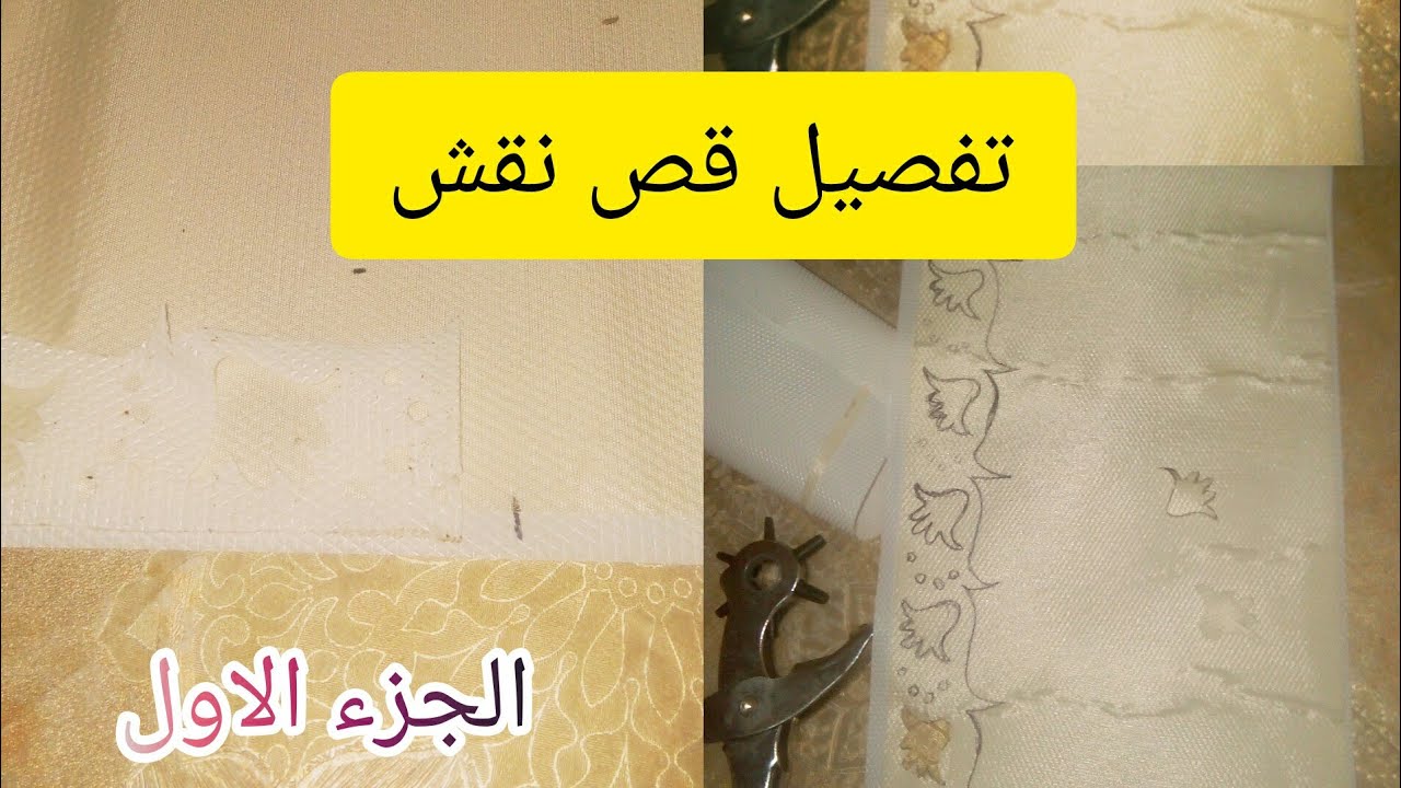 تفاصيل قص نقش الحنة طريقة مع نصائح لبداية مشروع جديد💵💰