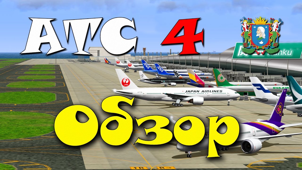 Air Traffic Controller 4 (ATC 4) ► Обзор