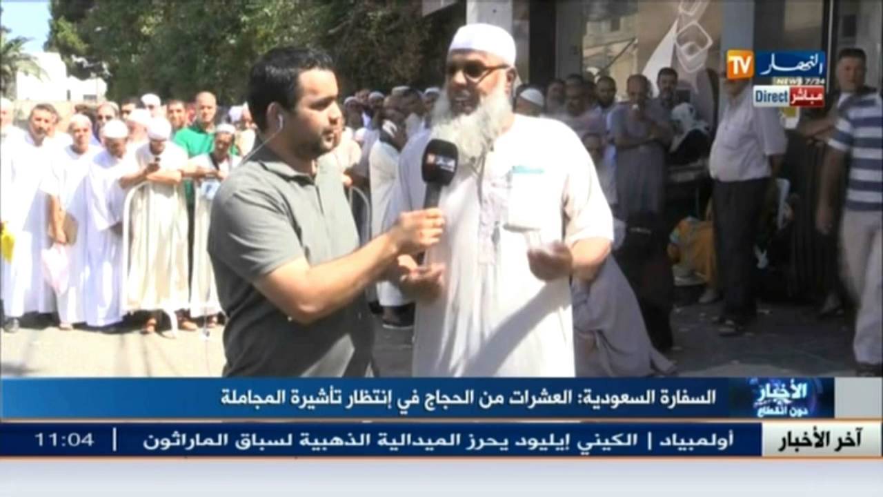 السفارة السعودية بالجزائر : العشرات من الحجاج في إنتظار تأشيرة المجاملة
