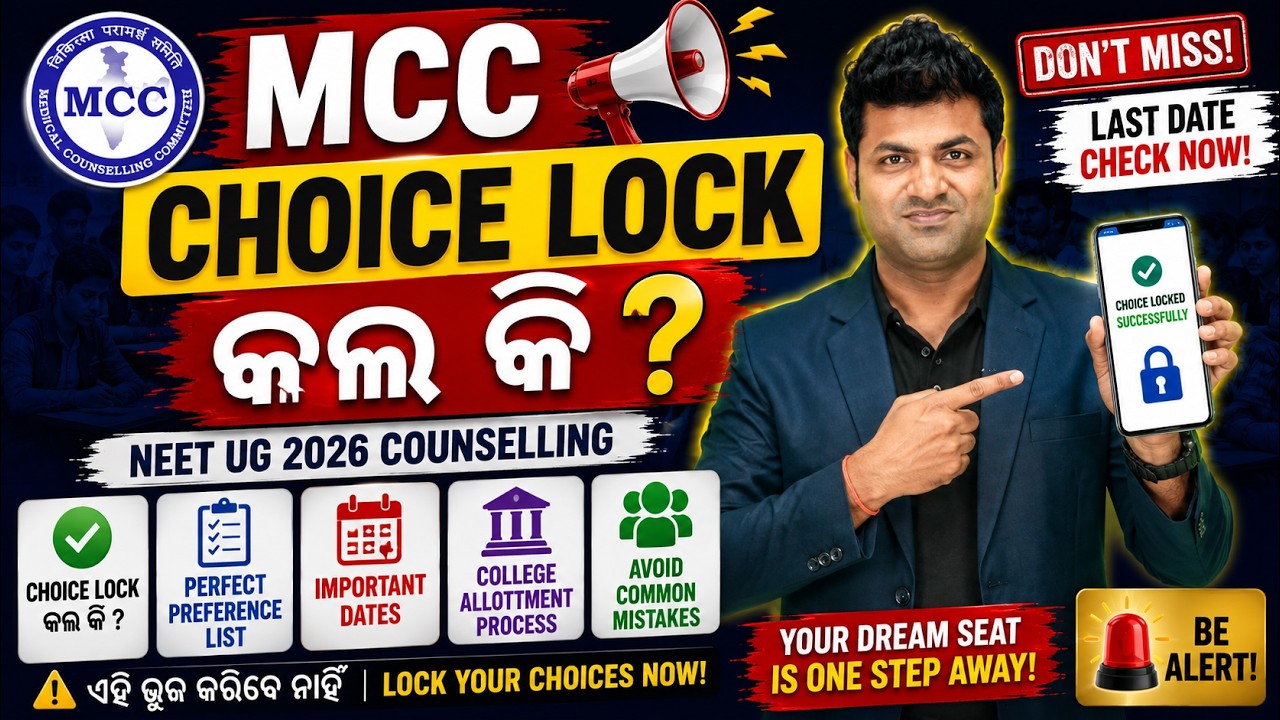 MCC Choice Locking 2026 NOT Started Yet! 🚨 13 Aug Schedule Update