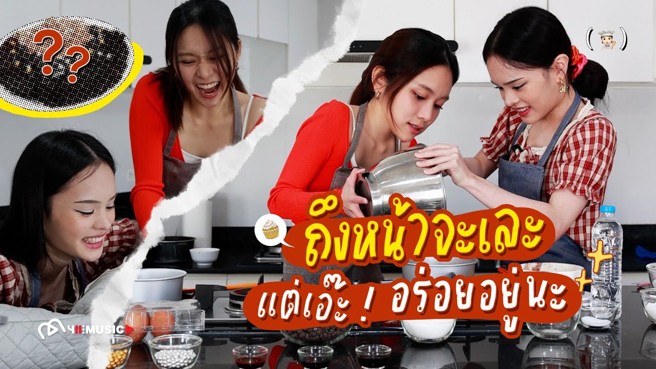 [ALLYONLY] ถึงหน้าจะเละ แต่เอ๊ะ! อร่อยอยู่นะ 🎂